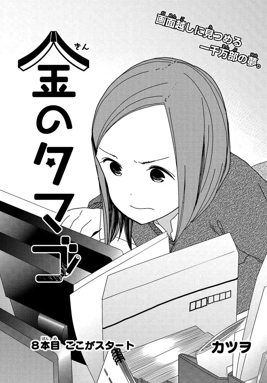 Kin no Tamago (Katsuwo) Chapter 8 1